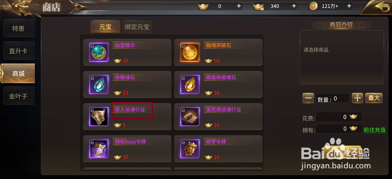 绝世武林的恶人谷通行证在哪里可以买到