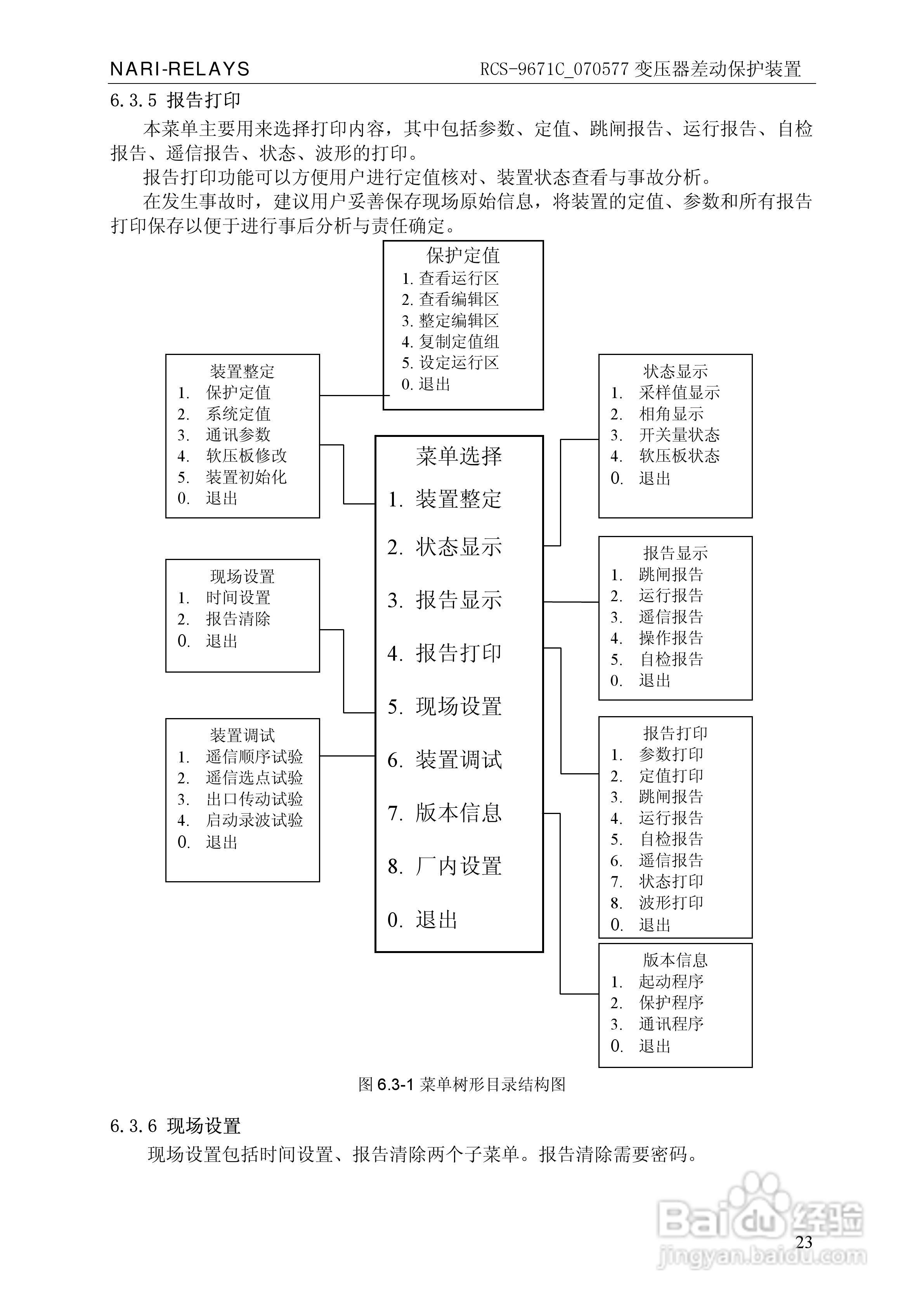 RCS-/070577变压器差动保护装置使用说明书:[4]