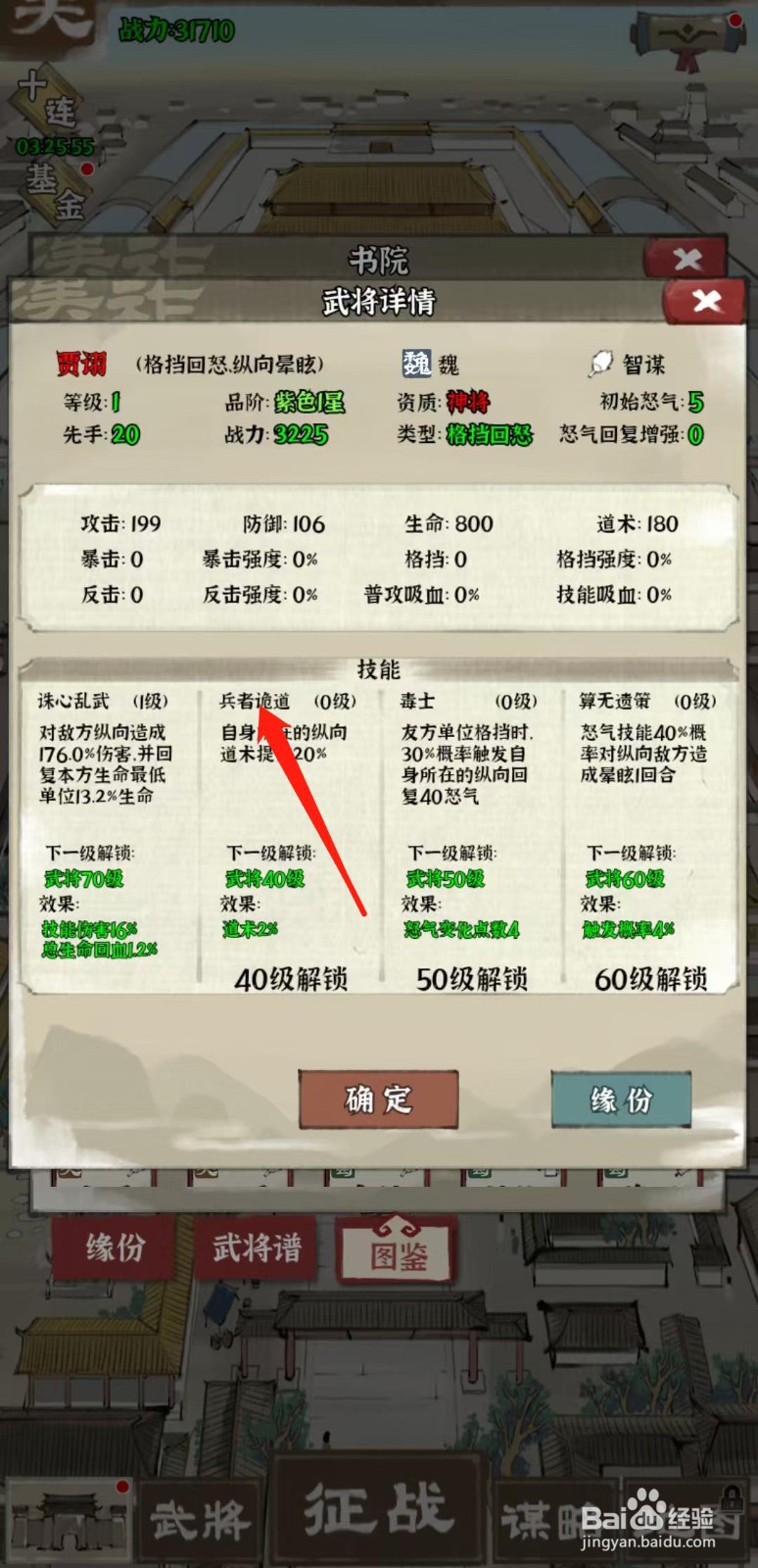 国战三国志怎样查看贾诩的兵者诡道