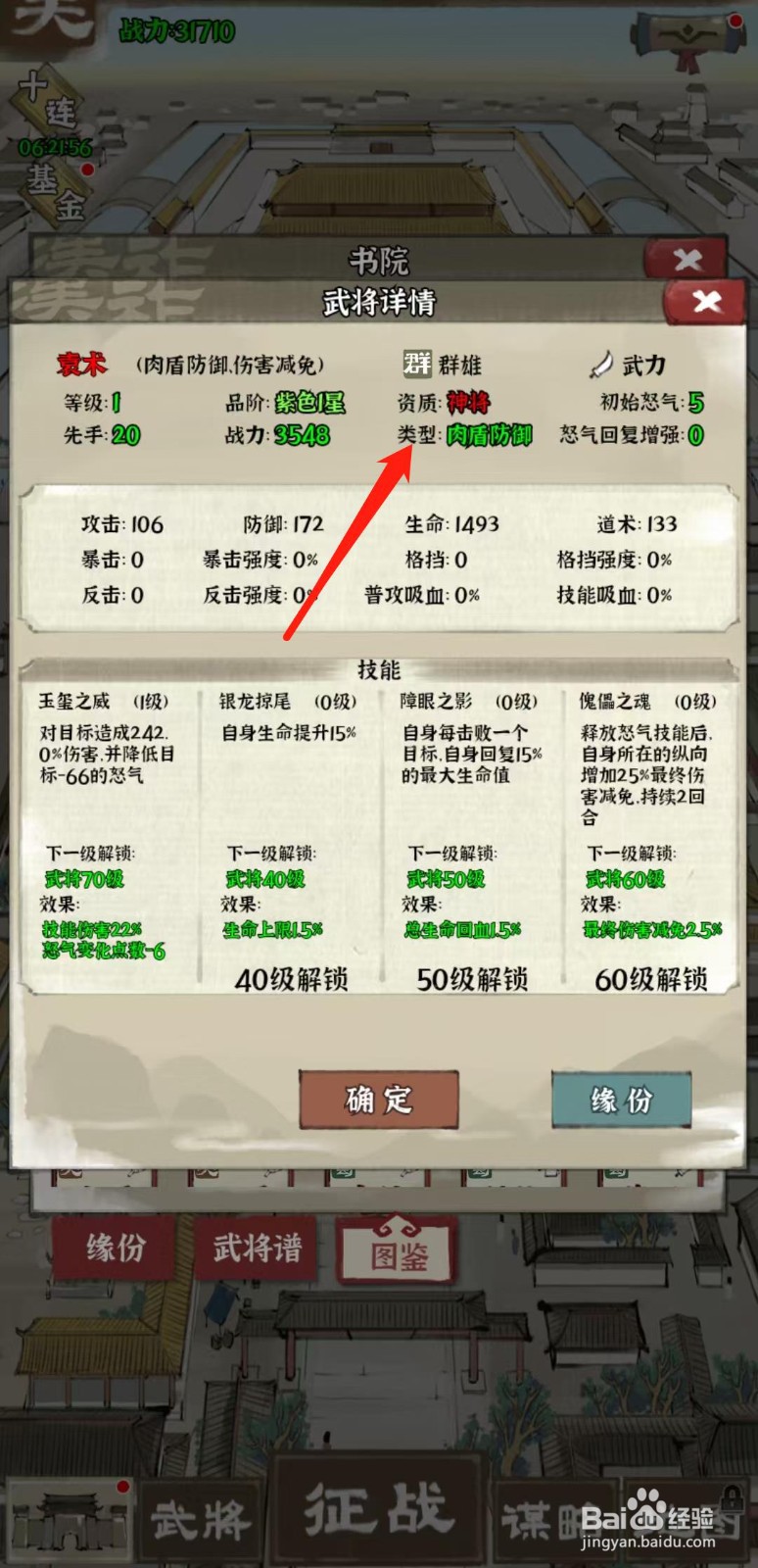 国战三国志怎样查看袁术的类型