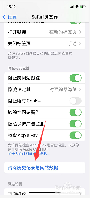 苹果Safari浏览器怎么清除历史记录与网站数据
