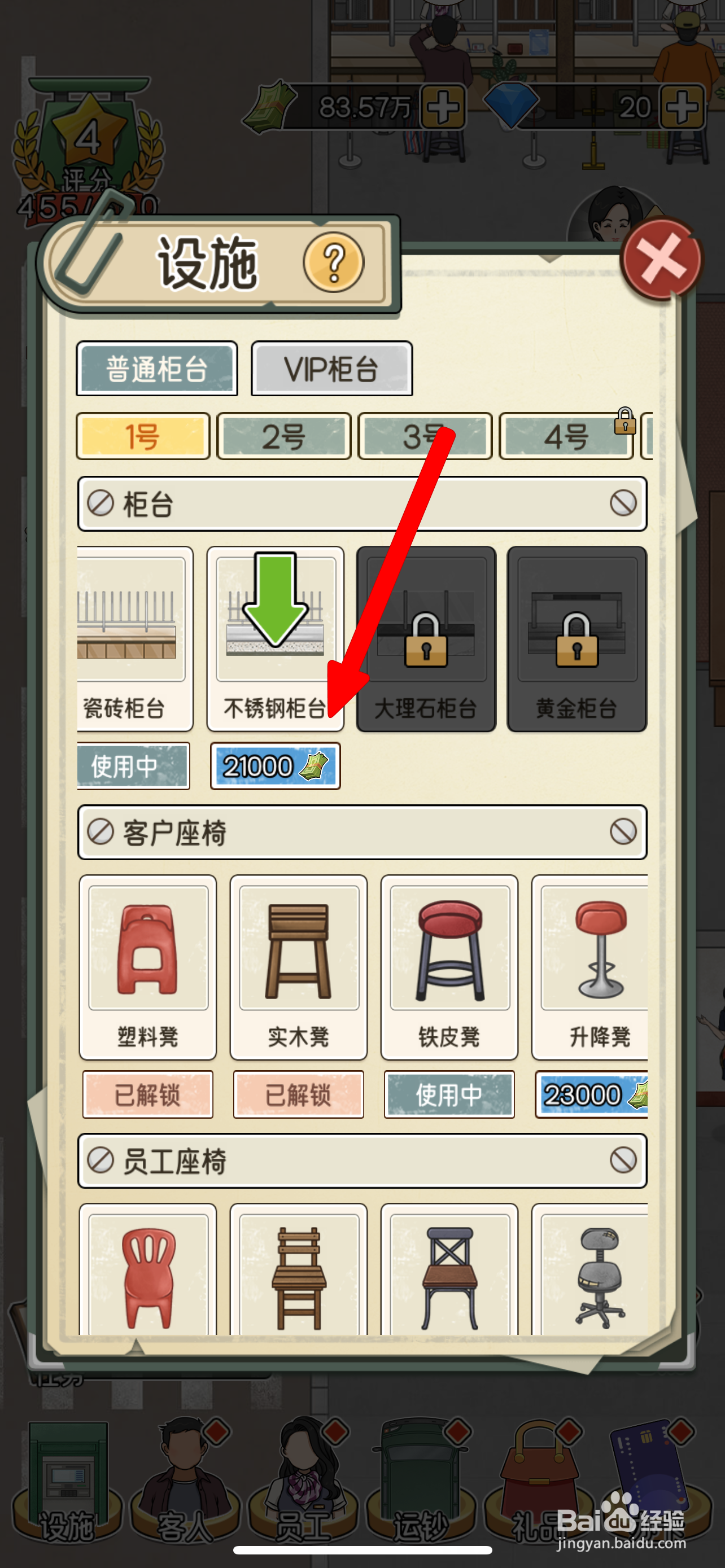 我的亿万富翁之路怎样解锁不锈钢柜台