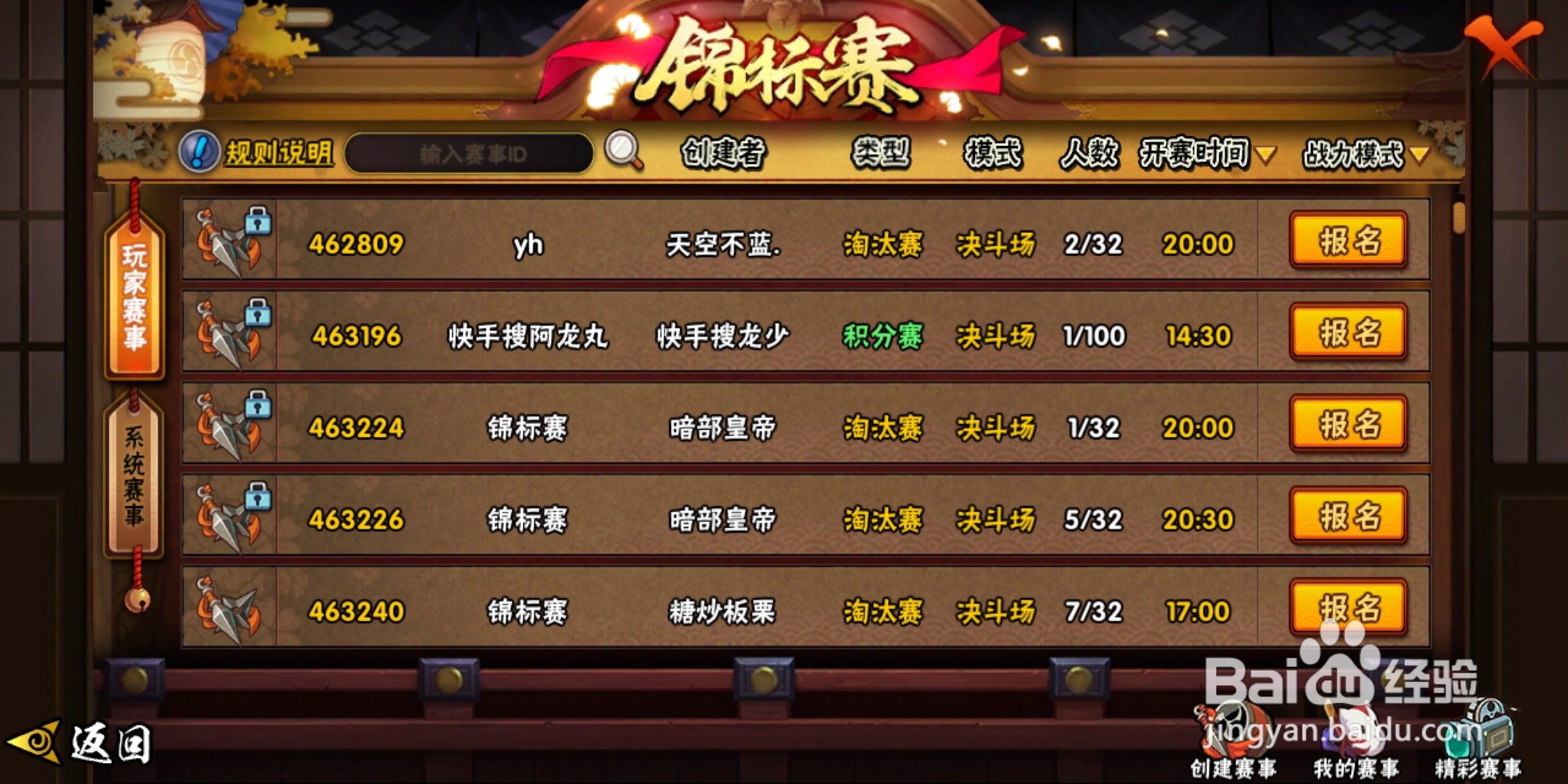 火影忍者手游决斗场的木叶赛有几种