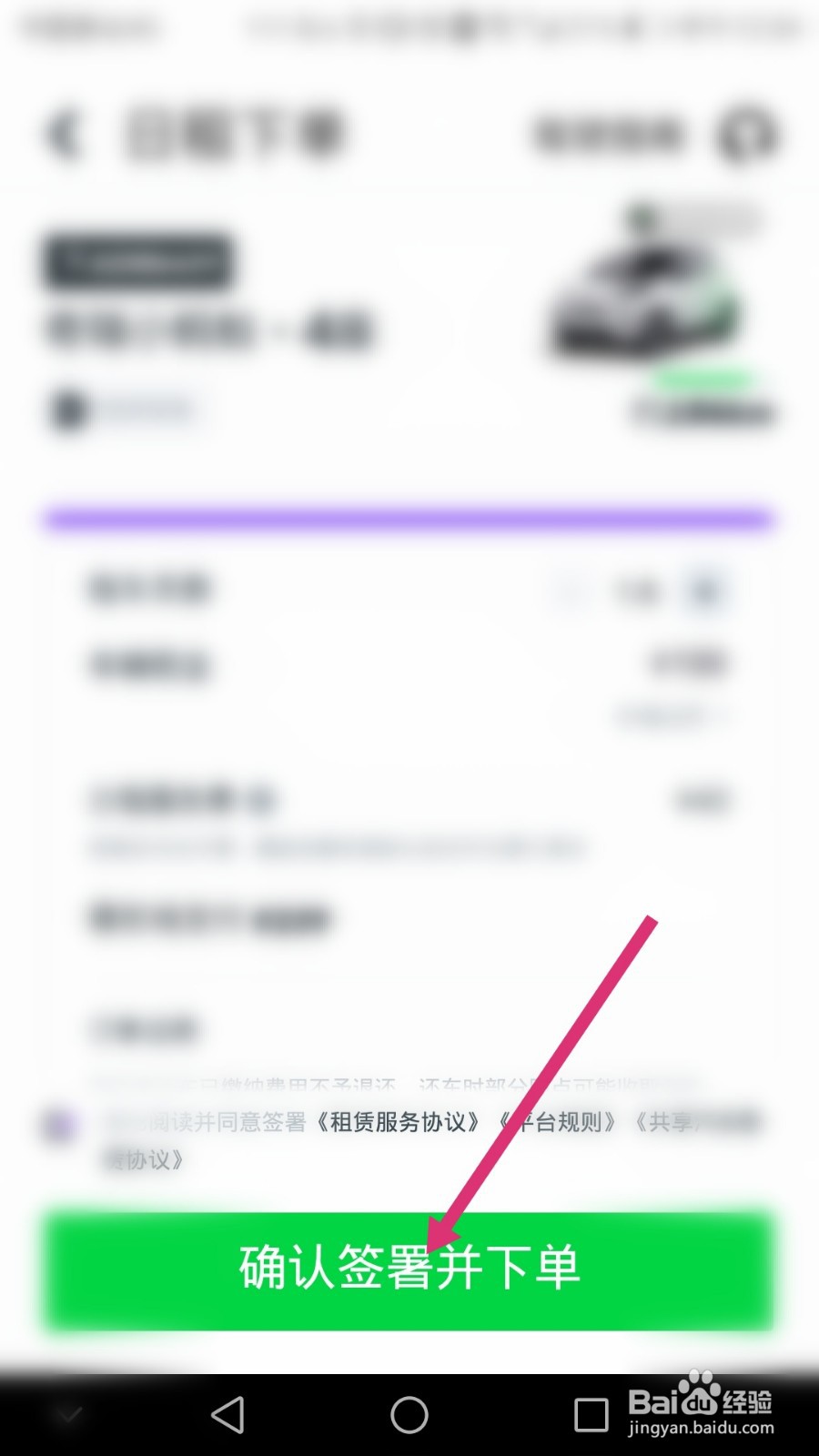 南宁共享汽车怎么租