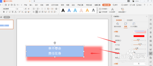 WPS幻灯片文件中怎样更改文本框投影颜色