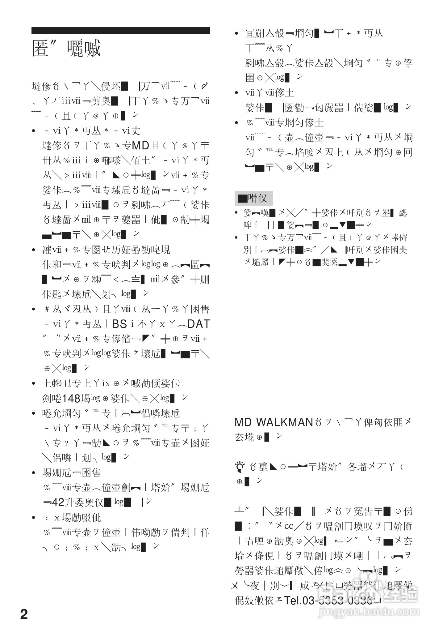 SONY MZ-R4ST MD随身听使用说明书:[1]