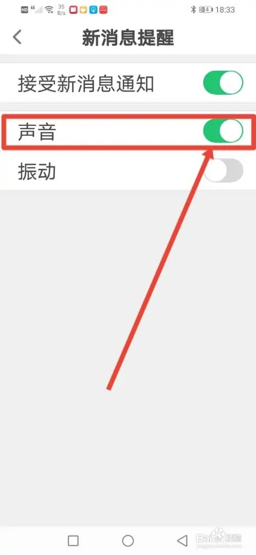 如何在会玩关闭消息提醒声音