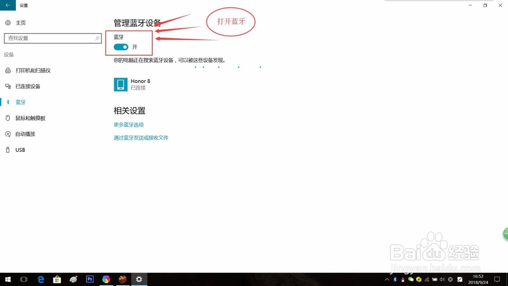 电脑Windows10系统蓝牙的打开和传输