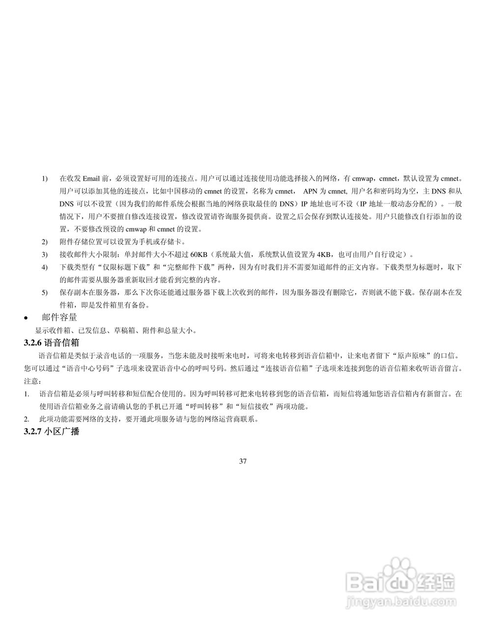 纽曼G1手机使用说明书:[4]