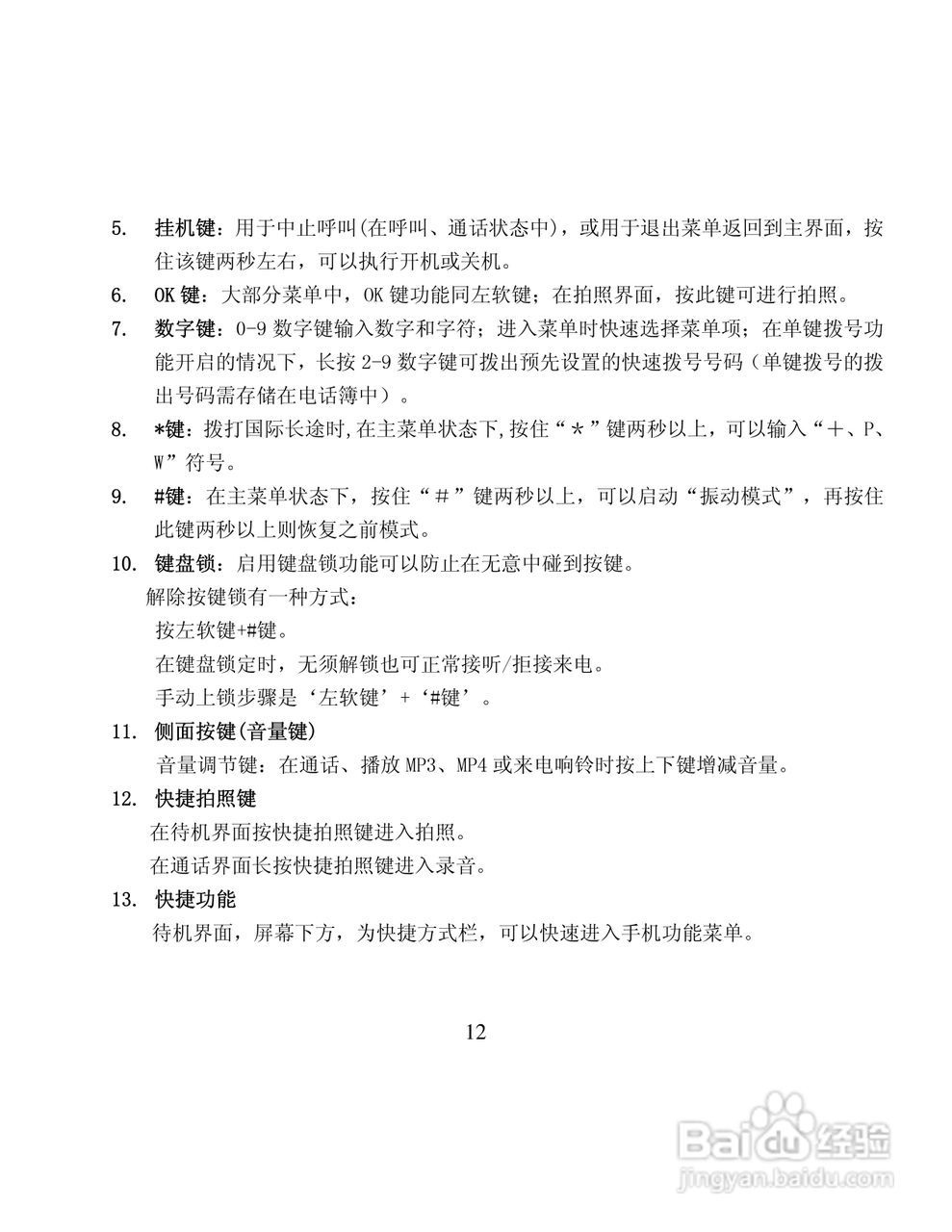 纽曼M30手机使用说明书:[2]