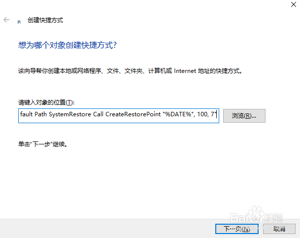 怎么创建Win10系统还原点