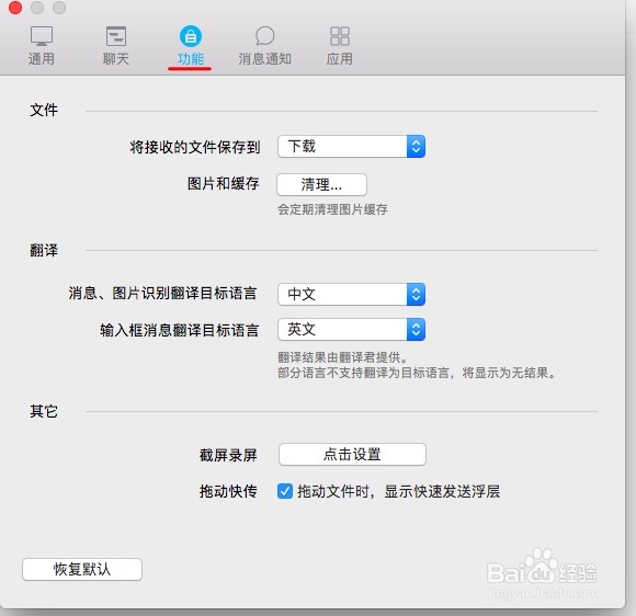 mac版本的qq怎么清理缓存