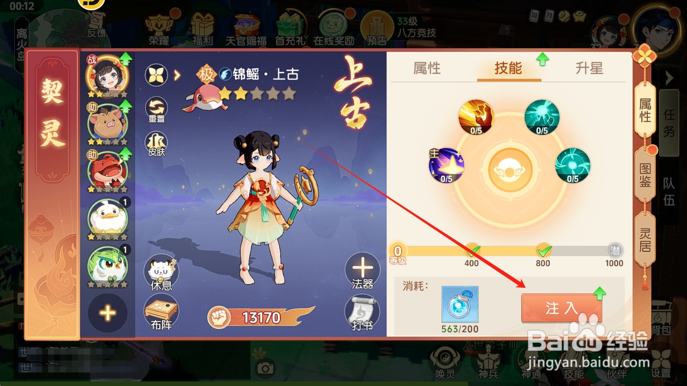 怎么强化离火之境锦鲤的技能等级？