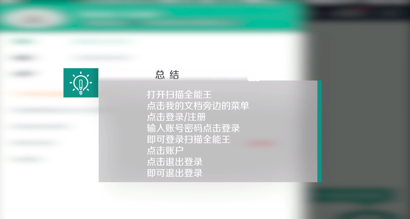 扫描全能王如何登录和退出登录