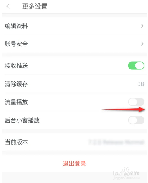 动静新闻APP怎么设置流量播放