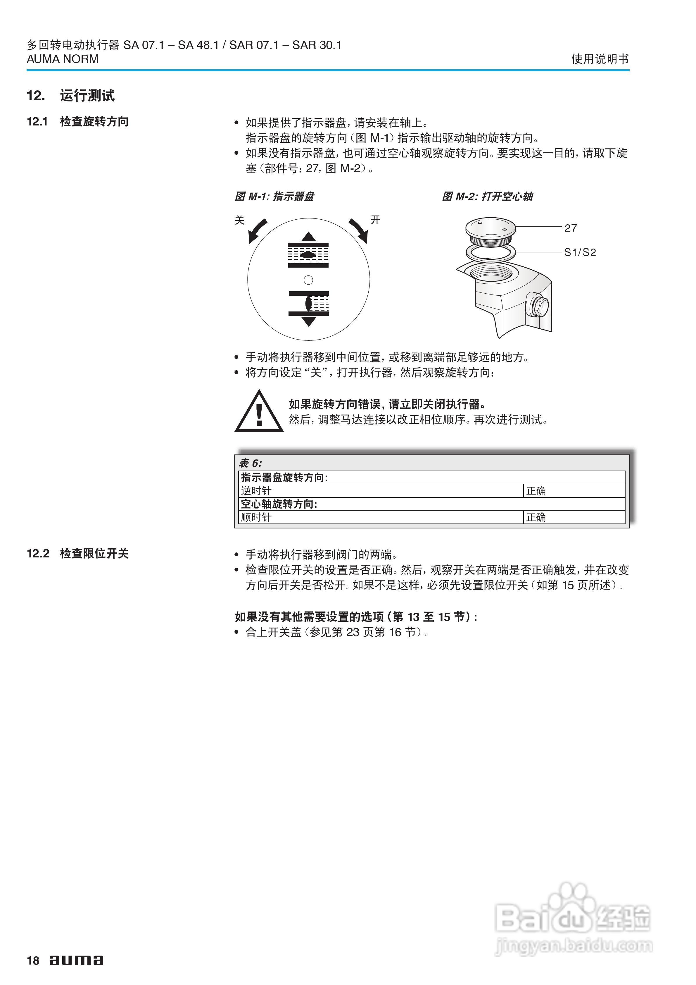 SA系列多回转电动执行器使用说明书:[2]