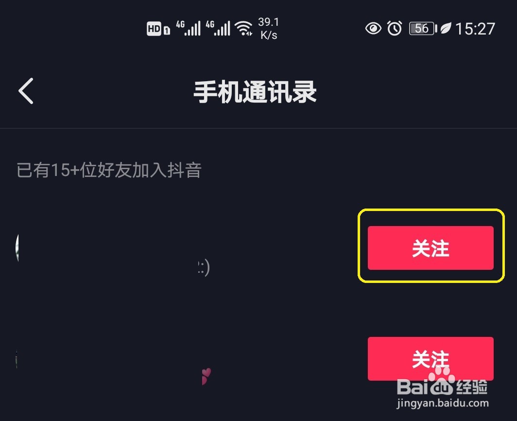 抖音怎样关注通讯录好友？