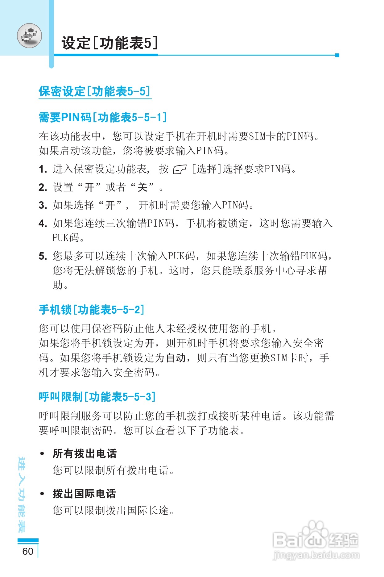 LG G8390手机使用说明书:[7]