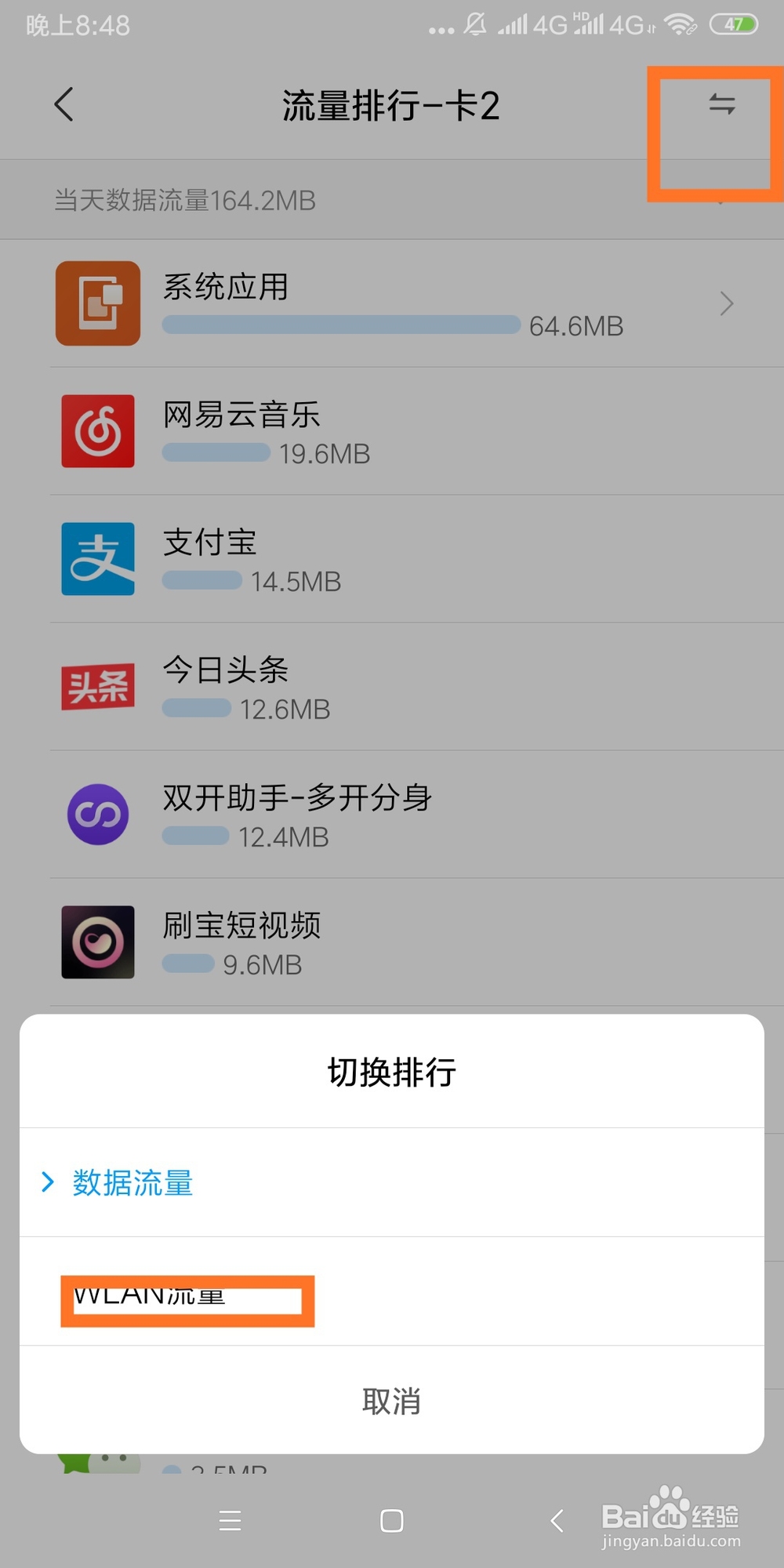 如何查看手机应用消耗流量情况