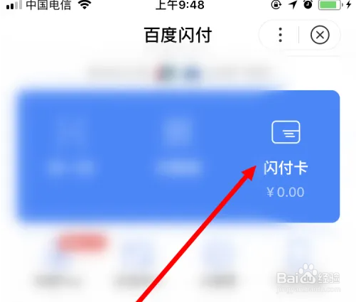 百度在哪关掉闪付卡服务