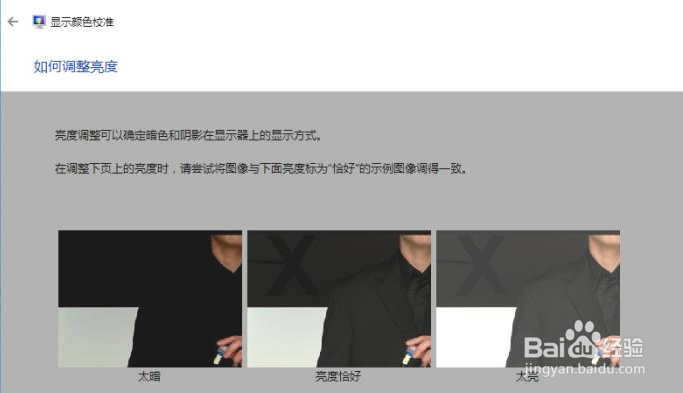 win7系统如何调节屏幕亮度？