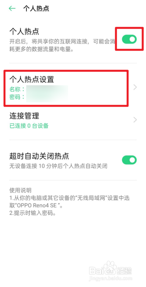 OPPO手机怎么开启个人热点