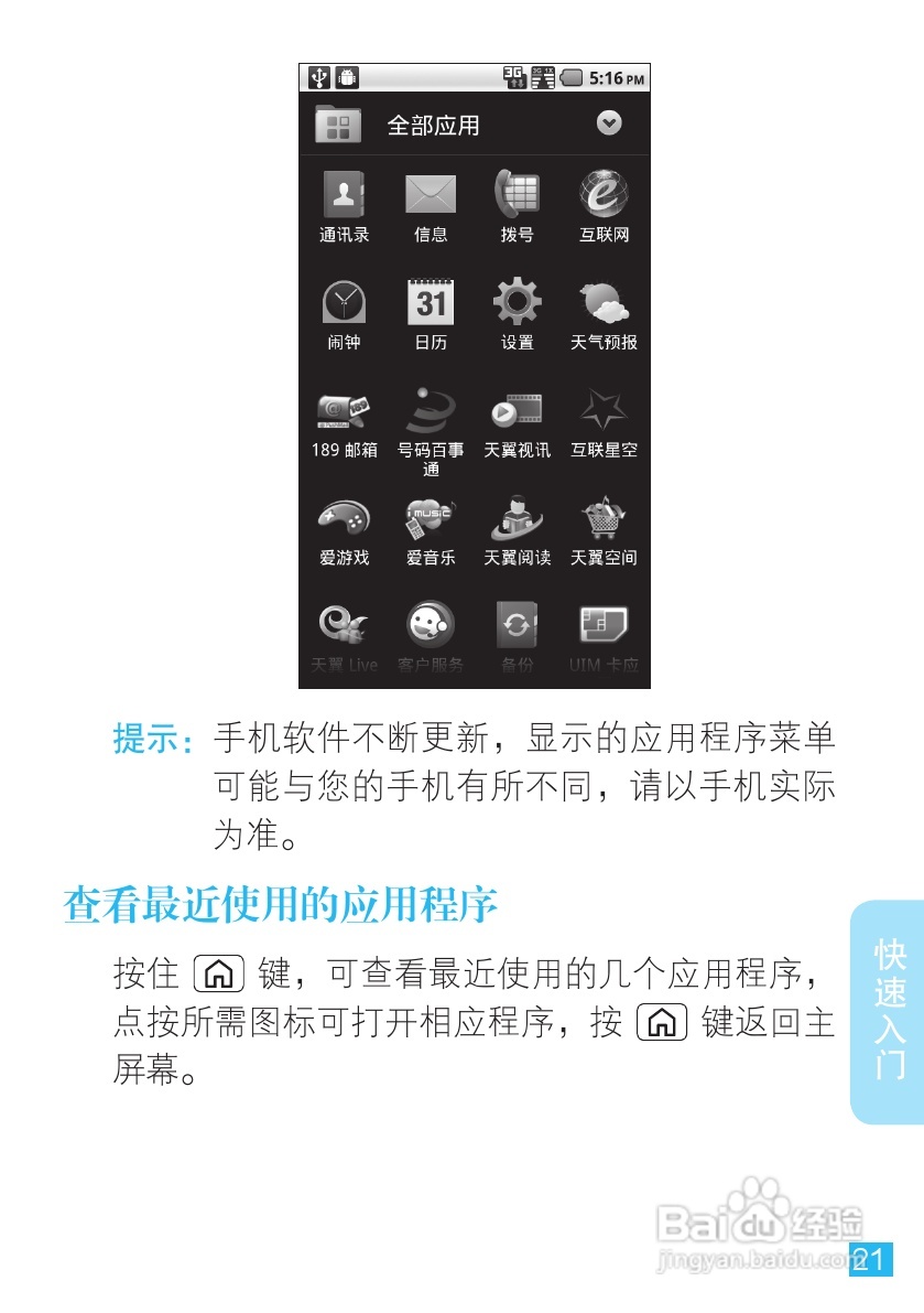 摩托罗拉手机Me811型使用说明书:[3]