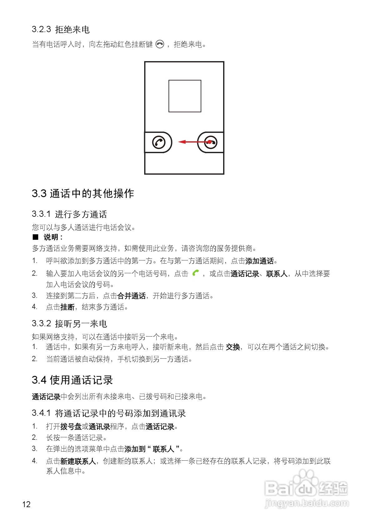 华为手机U8800型使用说明书:[2]