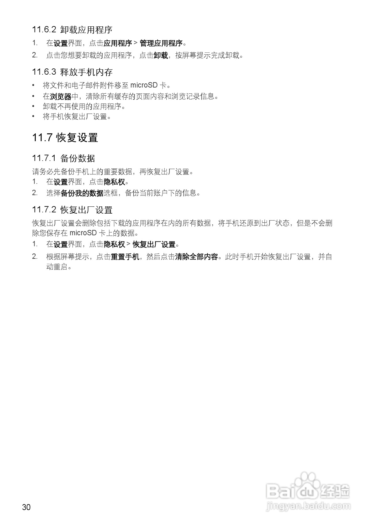 华为手机U8800型使用说明书:[4]