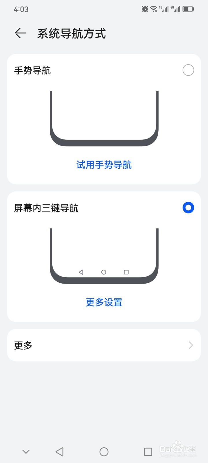 华为nova 8se怎么更改系统导航方式