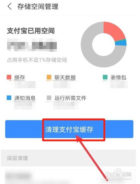 怎么清理支付宝缓存垃圾