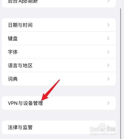 苹果手机软件未受信任如何解决