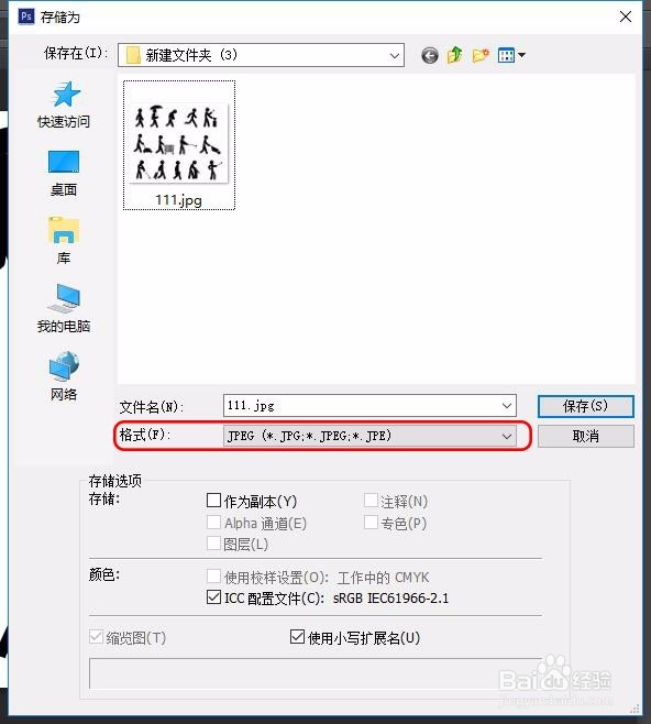 如何修改图片的格式