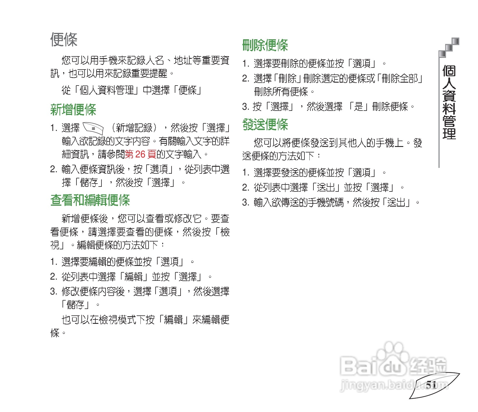 华硕手机V55型说明书:[6]