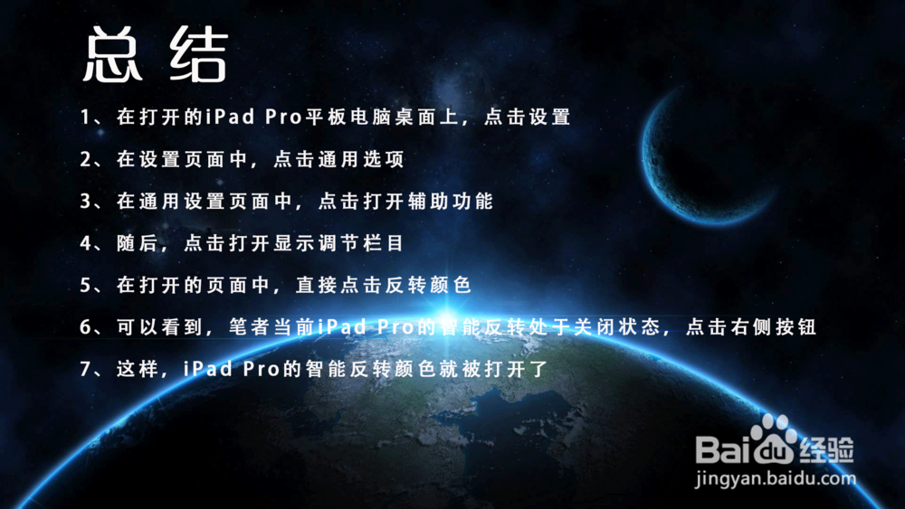 iPad Pro苹果平板电脑智能反转颜色在哪设置?