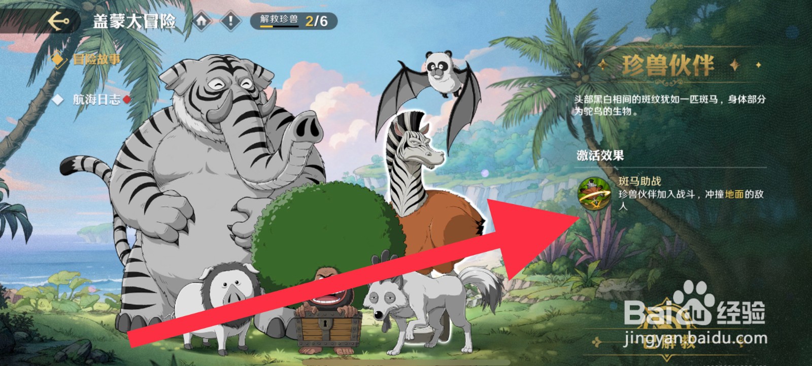航海王：壮志雄心珍兽怎么激活