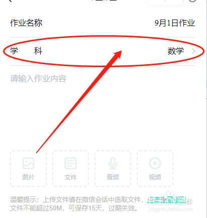 怎么在爱家委中发布学校作业