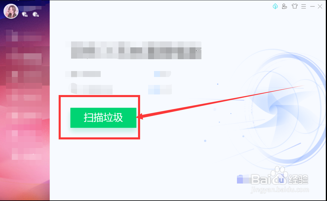 电脑管家怎么清理垃圾