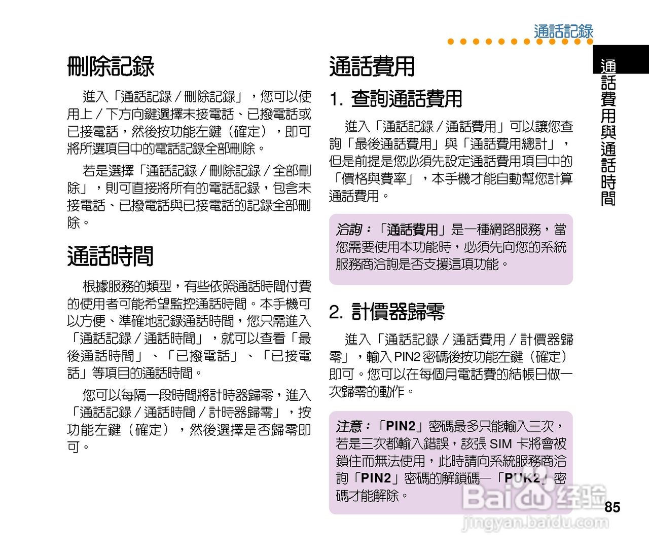 华硕手机J210型说明书:[9]