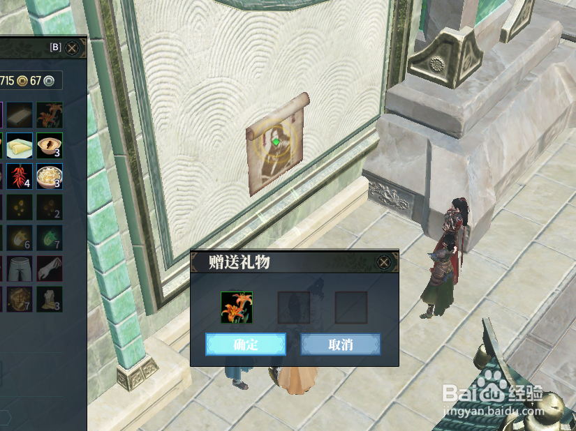 古剑奇谭网络版怎么赠送东西给三世书的结缘角色