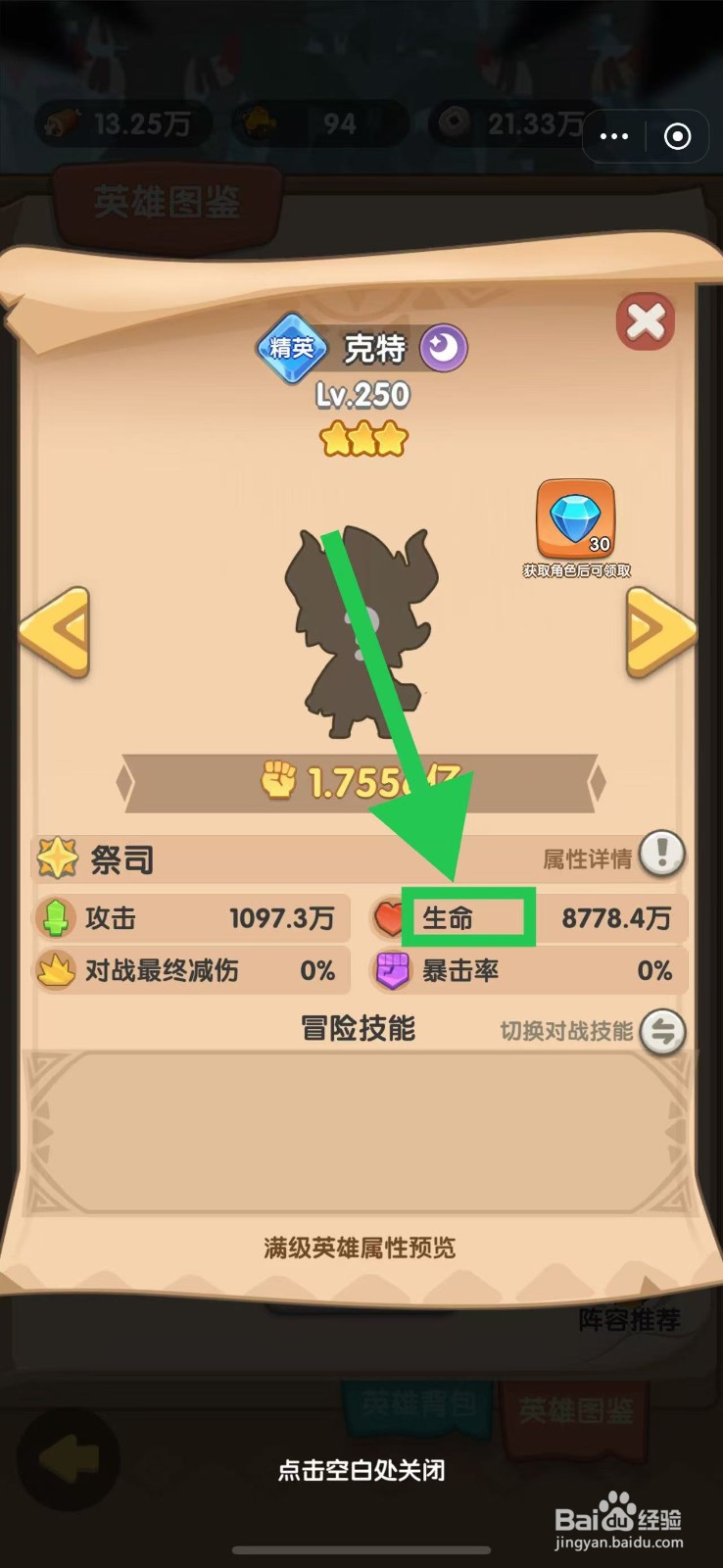 口袋小黄鸡如何查看克特的生命