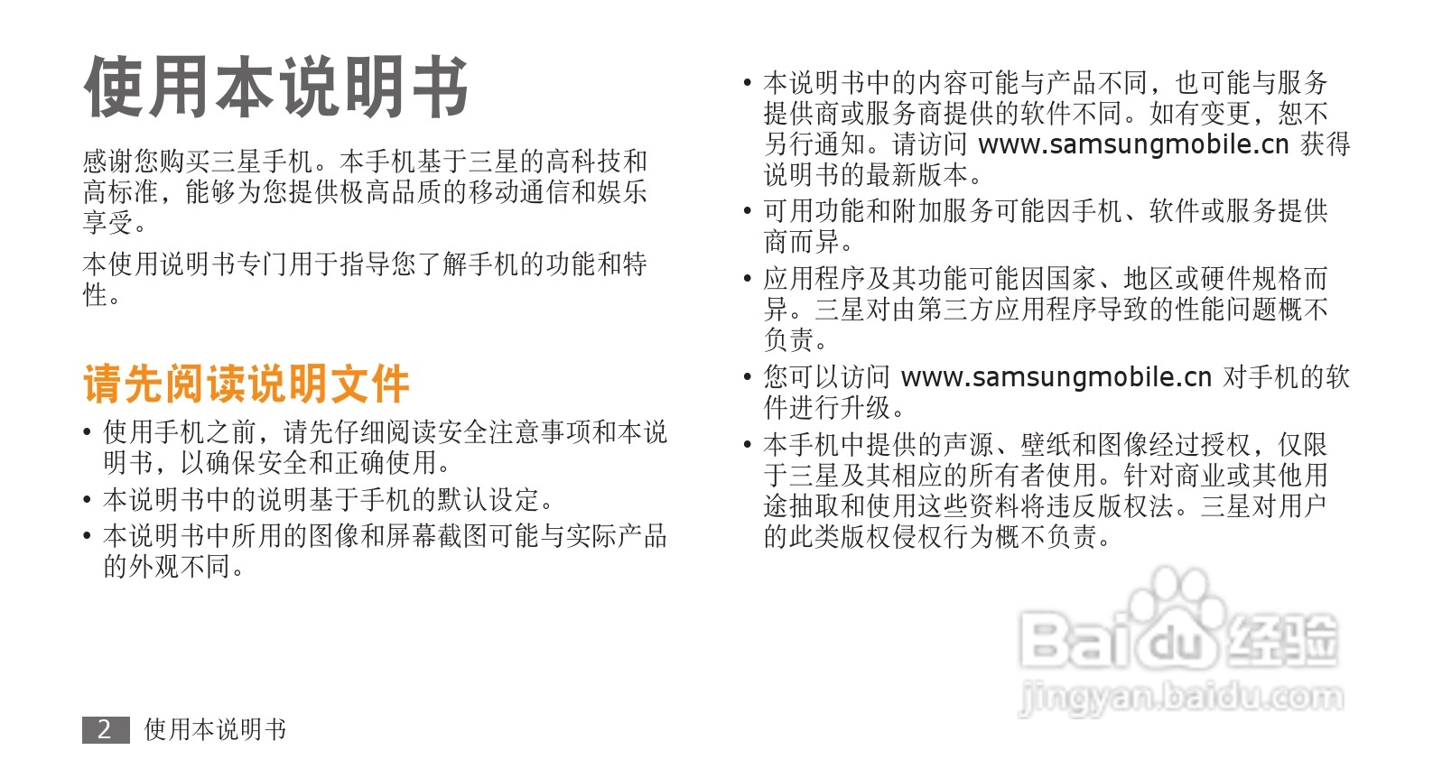 三星GT-S3710手机使用说明书:[1]