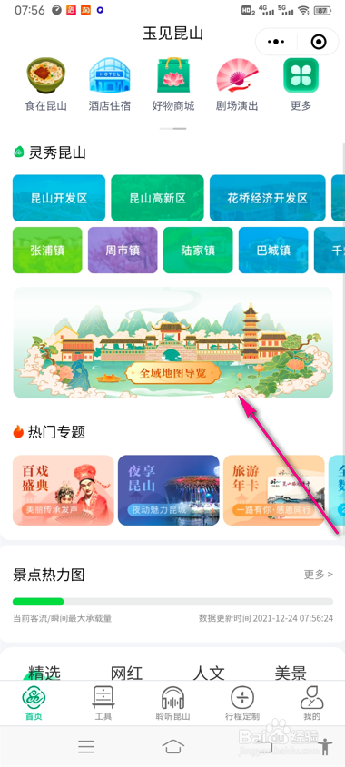 第一昆山怎么打开景点自动讲解