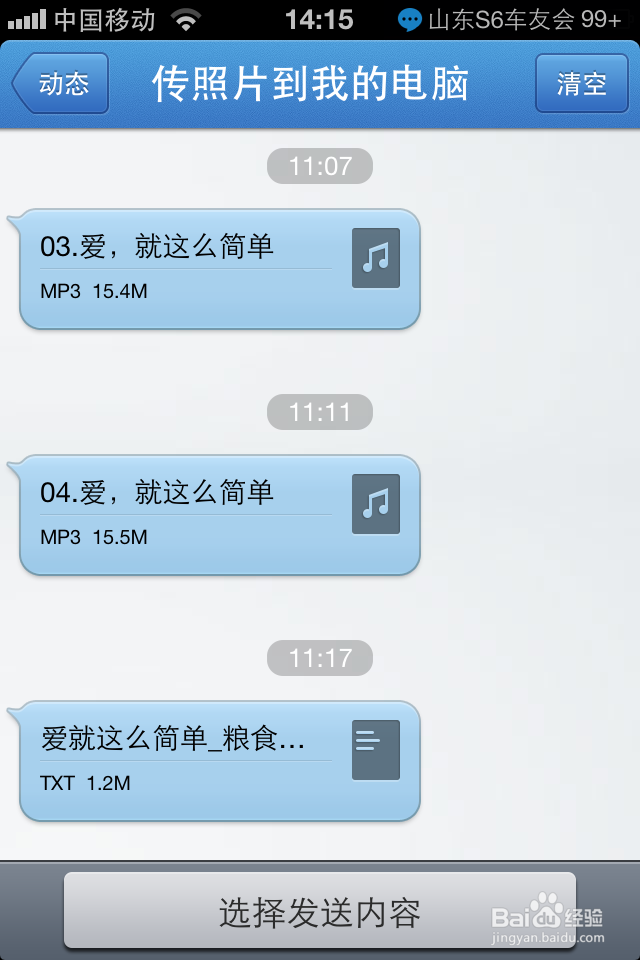 怎样用QQ终端实现iphone和电脑之间传输文件?