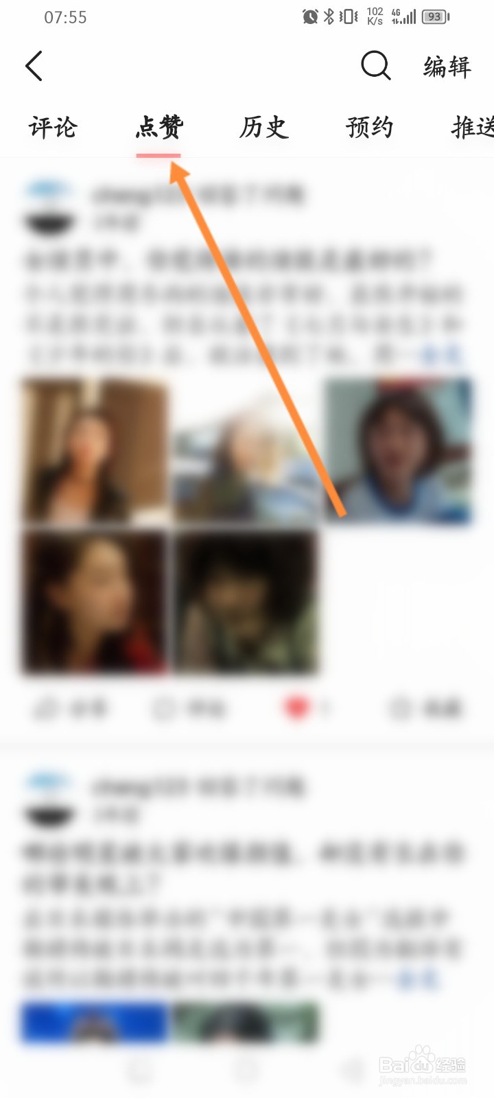 今日头条怎么查看个人的历史点赞记录