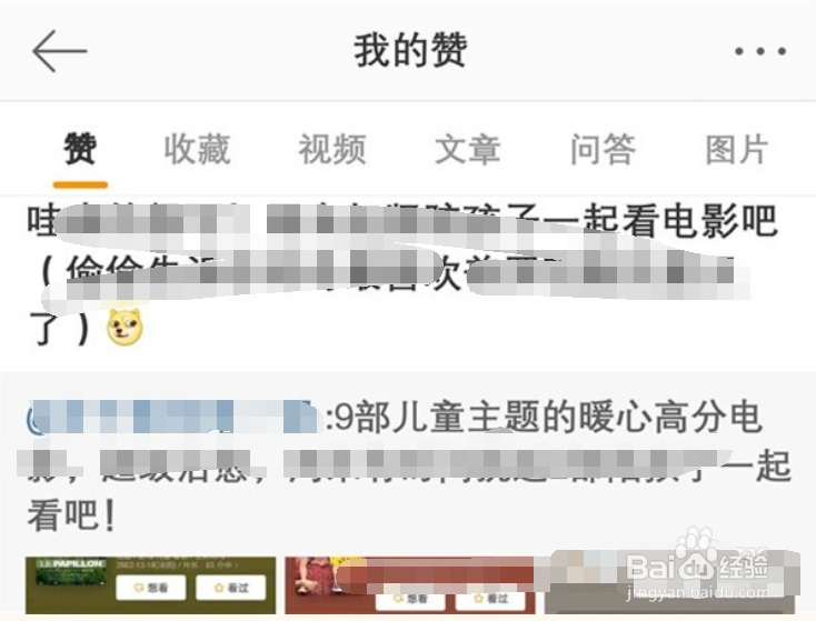 微博怎样看点赞记录