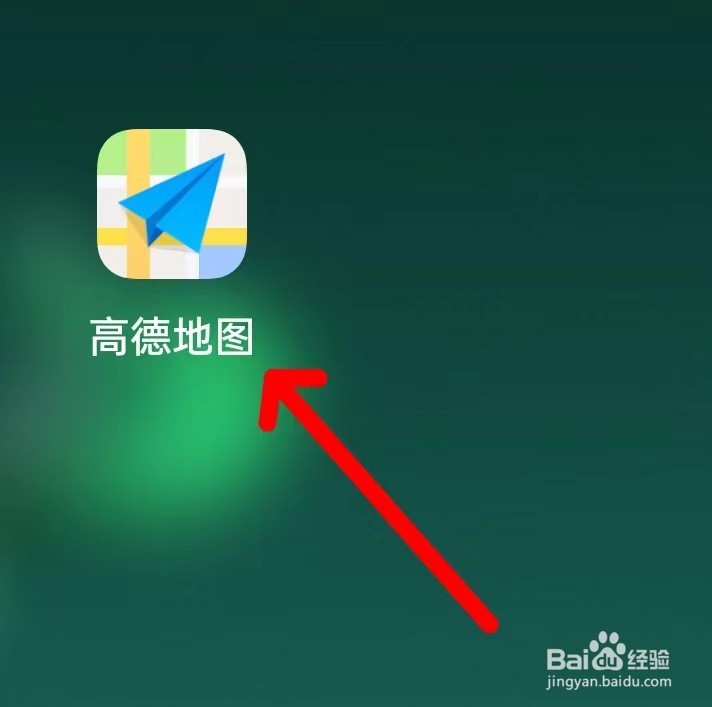 高德地图怎么查找高德推荐