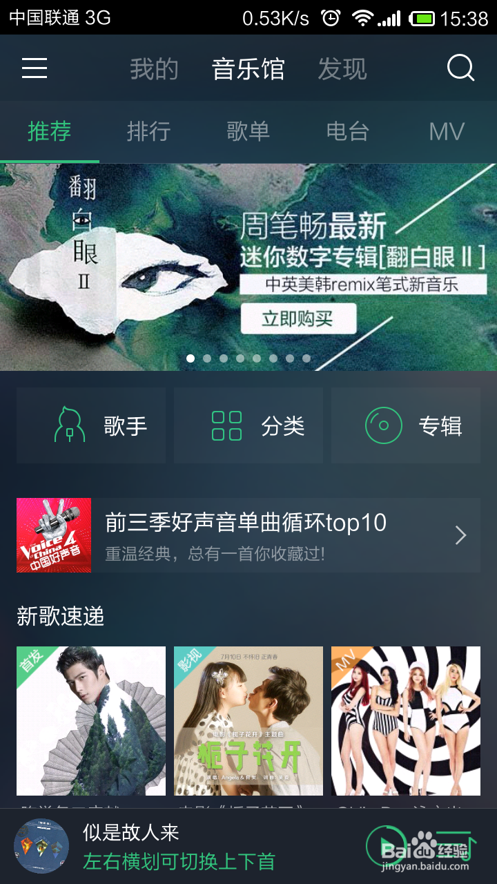 手机qq音乐怎么更换主题