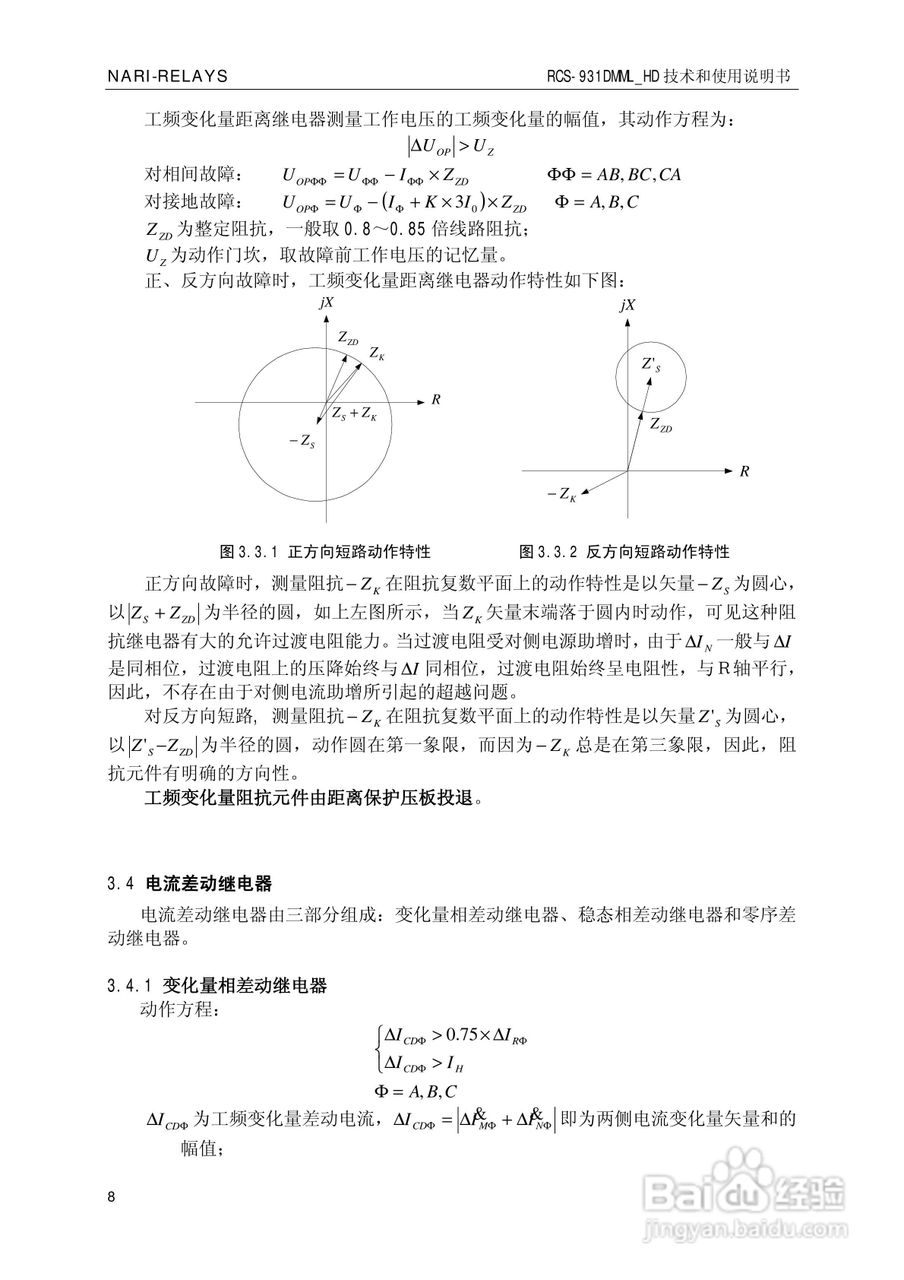 南瑞RCS-931DMML_HD型超高压线路成套保护装置使用说明:[2]