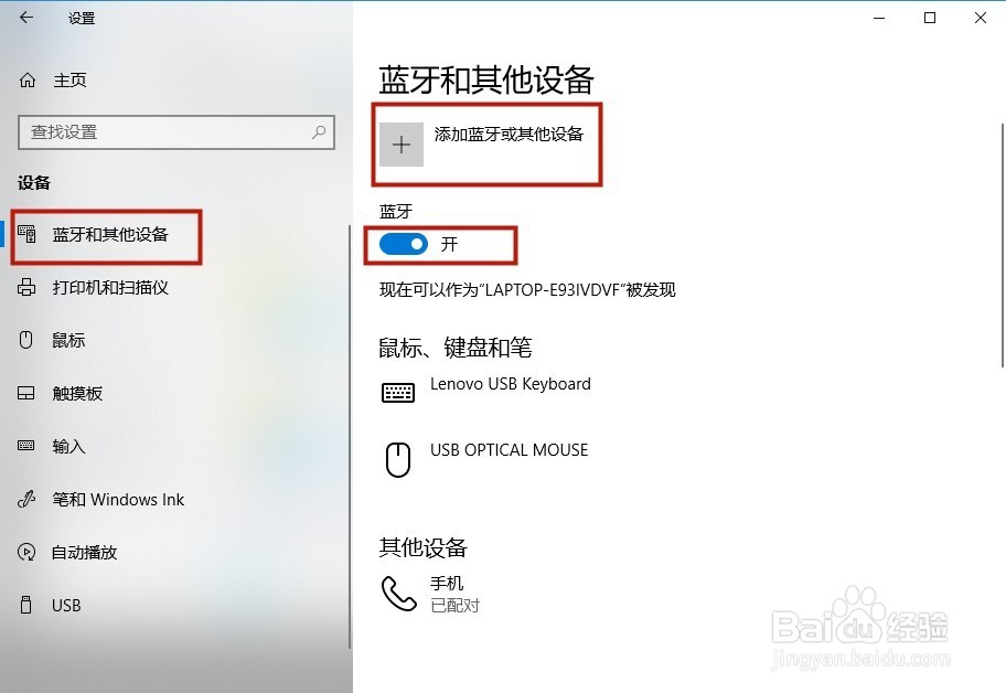 WIN10如何打开蓝牙电脑与手机如何蓝牙连接